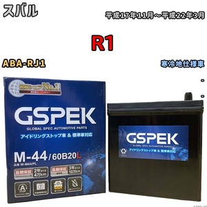 バッテリー デルコア GSPEK スバル Ｒ１ ABA-RJ1 - M-44