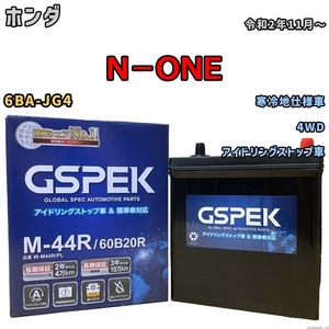 バッテリー デルコア GSPEK ホンダ Ｎ－ＯＮＥ 6BA-JG4 4WD M-44R