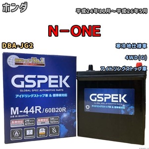 バッテリー デルコア GSPEK ホンダ Ｎ－ＯＮＥ DBA-JG2 4WD(G) M-44R