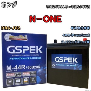 バッテリー デルコア GSPEK ホンダ Ｎ－ＯＮＥ DBA-JG2 4WD(Premium) M-44R