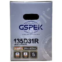 バッテリー デルコア GSPEK いすゞ ビッグホーン KH-UBS73GW MT 135D31R_画像6