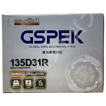 バッテリー デルコア GSPEK いすゞ ビッグホーン KH-UBS73GW MT 135D31R_画像4