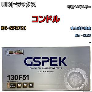 バッテリー デルコア GSPEK UDトラックス コンドル KG-SP2F23 平成14年6月～ - 150F51 寒冷地仕様車