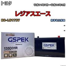 バッテリー デルコア GSPEK トヨタ レジアスエース KG-LH172V - 135D31R_画像1