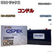 バッテリー デルコア GSPEK UDトラックス コンドル KG-SR2F23 MT 135D31R_画像1