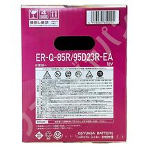 バッテリー GSユアサ ホンダ オデッセイ LA-RA9 平成12年4月～平成15年10月 ER-Q85R/95D23R_画像5