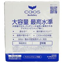 バッテリー パナソニック カオス ニッサン ウイングロード TA-WRY11 平成14年11月～平成17年11月 100D23L_画像6