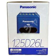 バッテリー パナソニック カオス ニッサン セレナ GF-PNC24 平成11年6月～平成13年12月 125D26L_画像6