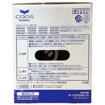 バッテリー パナソニック カオス ニッサン セドリック TA-HY34 平成13年12月～平成16年10月 125D26R_画像7