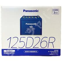 バッテリー パナソニック カオス ニッサン グロリア GH-MY34 平成11年6月～平成13年12月 125D26R_画像4