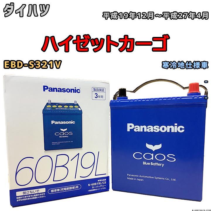 2023年最新】ヤフオク! -ハイゼット バッテリー カオスの中古品・新品