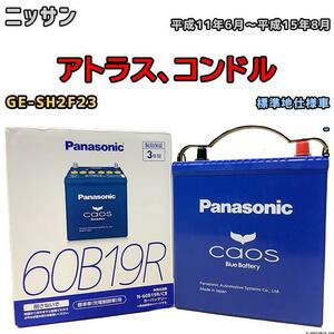 バッテリー パナソニック カオス ニッサン アトラス、コンドル GE-SH2F23 平成11年6月～平成15年8月 60B19R