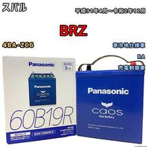バッテリー パナソニック カオス スバル ＢＲＺ 4BA-ZC6 平成31年4月～令和2年12月 60B19R_画像1