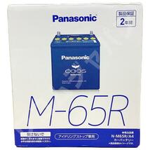 バッテリー パナソニック カオス ホンダ Ｎ-ＢＯＸカスタム 6BA-JF4 令和1年10月～ M-65R_画像4