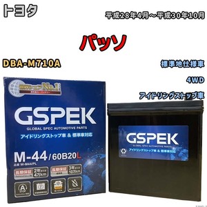 バッテリー デルコア 三菱 eKカスタム DBA-B11W 平成25年6月- M-44