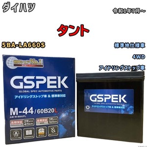 バッテリー デルコア スバル サンバー バン HBD-S321B 平成29年11月-令和2年9月 M-44