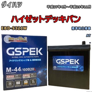 バッテリー デルコア スバル サンバー トラック EBD-S500J 平成30年6月-令和2年9月 M-44