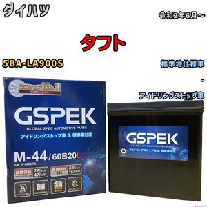 バッテリー デルコア スバル サンバー トラック EBD-S500J 平成30年6月-令和2年9月 M-44