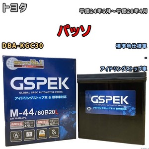 バッテリー デルコア マツダ フレアワゴン DBA-MM21S 平成24年6月-平成25年4月 M-44