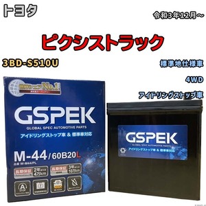 バッテリー デルコア トヨタ ピクシスエポック DBA-LA310A 平成24年5月- M-44