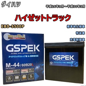 バッテリー デルコア スバル サンバー バン EBD-S331B 平成29年11月-令和2年9月 M-44