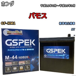 バッテリー デルコア ダイハツ タント DBA-L375S 平成23年11月-平成25年10月 M-44