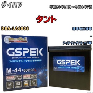 バッテリー デルコア スバル サンバー バン HBD-S331B 平成29年11月-令和2年9月 M-44