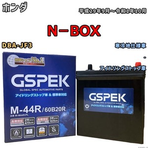 バッテリー デルコア ホンダ N-ONE 6BA-JG3 令和2年11月- M-44R