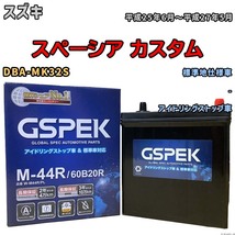 バッテリー デルコア スズキ ワゴンR DBA-MH34S 平成24年9月-平成26年8月 M-44R_画像1