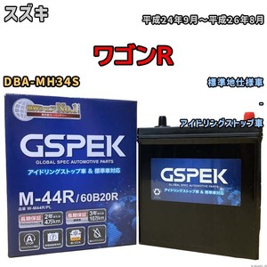 バッテリー デルコア スズキ スペーシアカスタム DBA-MK32S 平成25年6月-平成27年5月 M-44R