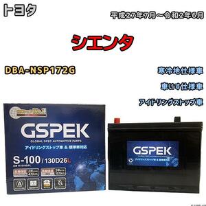 バッテリー デルコア GSPEK トヨタ シエンタ DBA-NSP172G 平成27年7月～令和2年6月 アイドリングストップ車 S-95