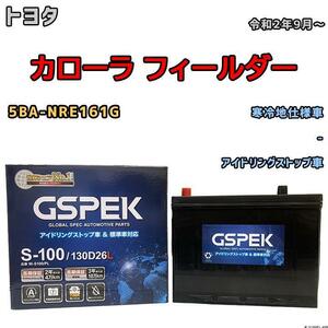 バッテリー デルコア GSPEK トヨタ カローラ フィールダー 5BA-NRE161G 令和2年9月～ アイドリングストップ車 S-95