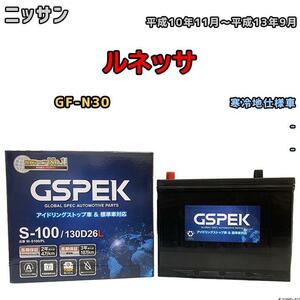 バッテリー デルコア GSPEK ニッサン ルネッサ GF-N30 平成10年11月～平成13年9月 - 80D26L