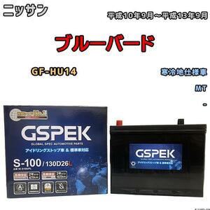 バッテリー デルコア GSPEK ニッサン ブルーバード GF-HU14 平成10年9月～平成13年9月 - 65D26L