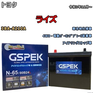 バッテリー デルコア GSPEK トヨタ ライズ 3BA-A210A 4WD・電動パーキングブレーキ装着車 N-65