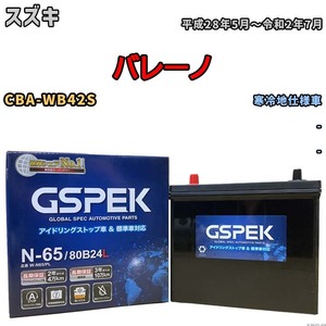 バッテリー デルコア GSPEK スズキ バレーノ CBA-WB42S - N-65