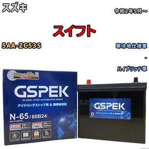 バッテリー デルコア GSPEK スズキ スイフト 5AA-ZC53S - N-65