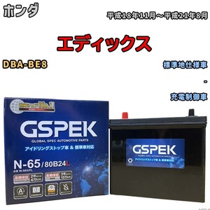 バッテリー デルコア GSPEK ホンダ エディックス DBA-BE8 - N-65