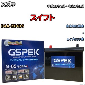 バッテリー デルコア GSPEK スズキ スイフト DAA-ZC43S - N-65