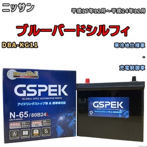 バッテリー デルコア GSPEK ニッサン ブルーバードシルフィ DBA-KG11 - N-65