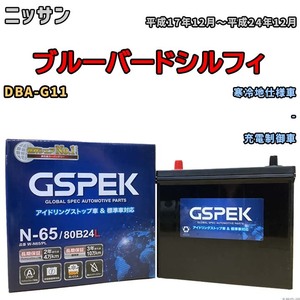 バッテリー デルコア GSPEK ニッサン ブルーバードシルフィ DBA-G11 - N-65