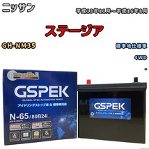 バッテリー デルコア GSPEK ニッサン ステージア GH-NM35 4WD N-65_画像1