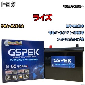 バッテリー デルコア GSPEK トヨタ ライズ 5BA-A201A 電動パーキングブレーキ装着車 N-65