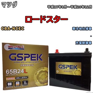 バッテリー デルコア GSPEK マツダ ロードスター CBA-NCEC - G-65B24L/PL