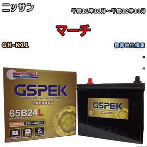 バッテリー デルコア GSPEK ニッサン マーチ GH-K11 - G-65B24L/PL