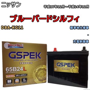 バッテリー デルコア GSPEK ニッサン ブルーバードシルフィ DBA-KG11 - G-65B24L/PL