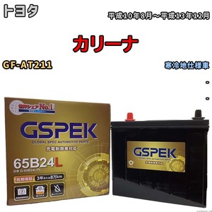 バッテリー デルコア GSPEK トヨタ カリーナ GF-AT211 - G-65B24L/PL