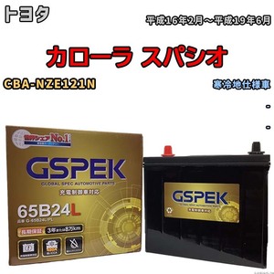 バッテリー デルコア GSPEK トヨタ カローラ スパシオ CBA-NZE121N - G-65B24L/PL