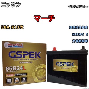 バッテリー デルコア GSPEK ニッサン マーチ 5BA-K13改 NISMO S G-65B24L/PL