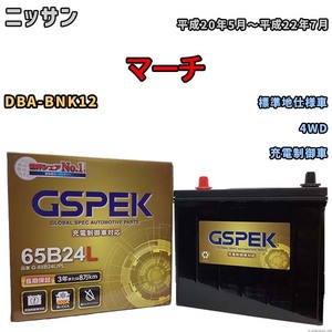バッテリー デルコア GSPEK ニッサン マーチ DBA-BNK12 4WD G-65B24L/PL